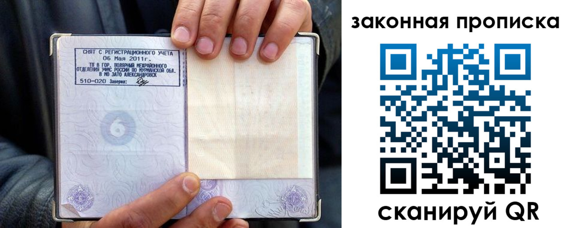 прописка гарантия в Новотроицке