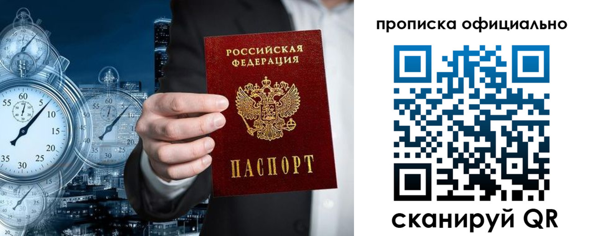прописка законно в Новотроицке