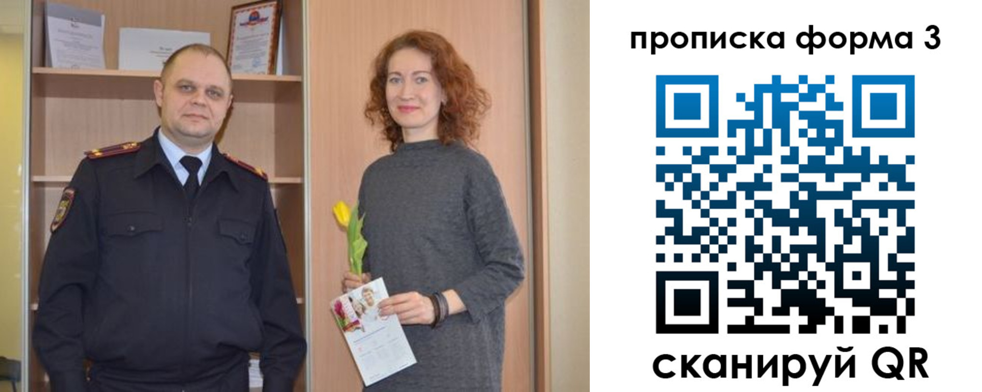 прописка паспорт в Новотроицке