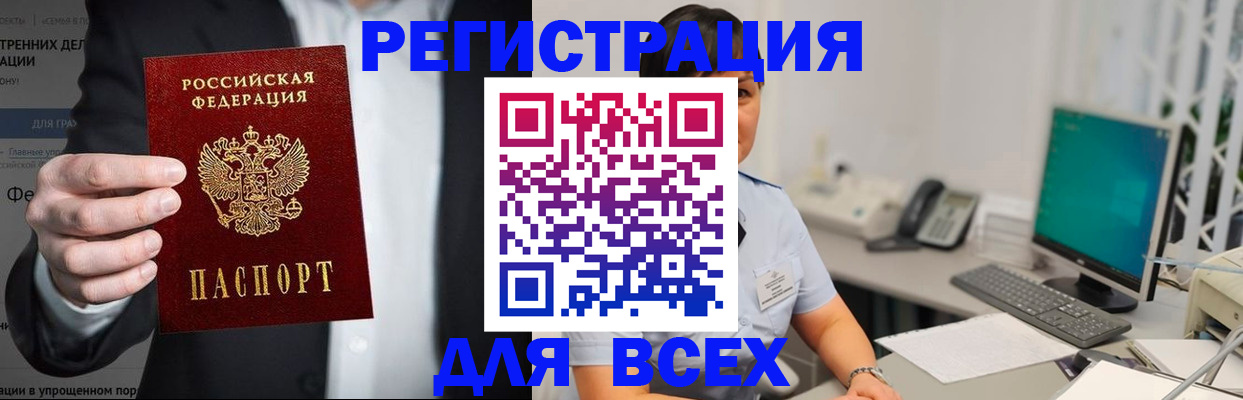 оформление документов для прописки в Новотроицке