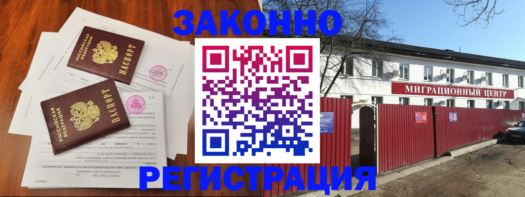 временная регистрация 2025 в Новотроицке