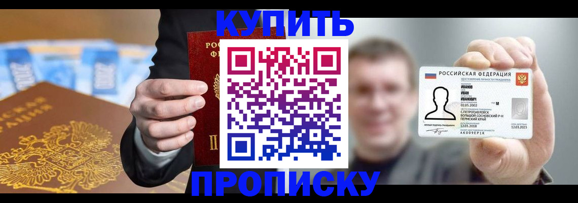 где прописаться в Новотроицке