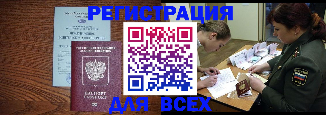 прописка для работы в Новотроицке