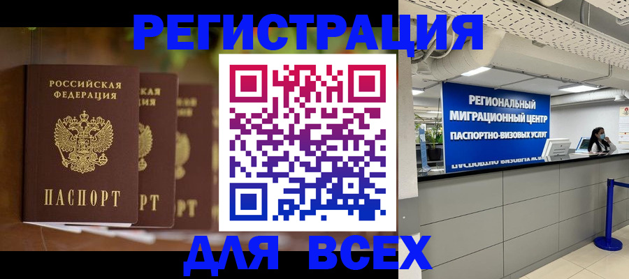 миграционный учет в Новотроицке