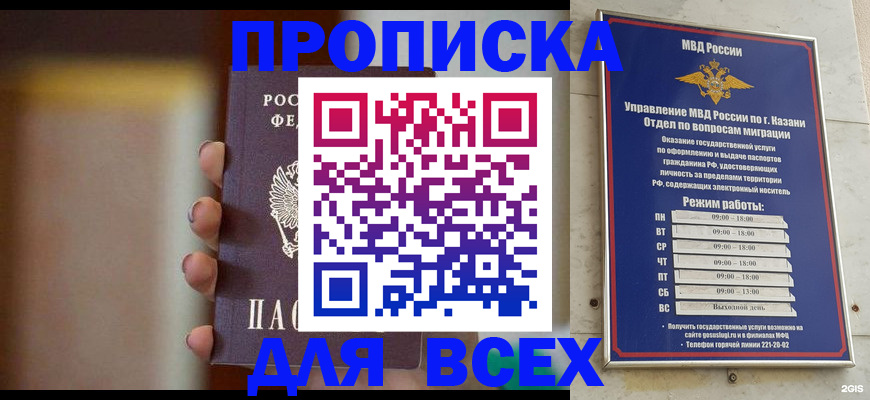 прописка законно в Новотроицке