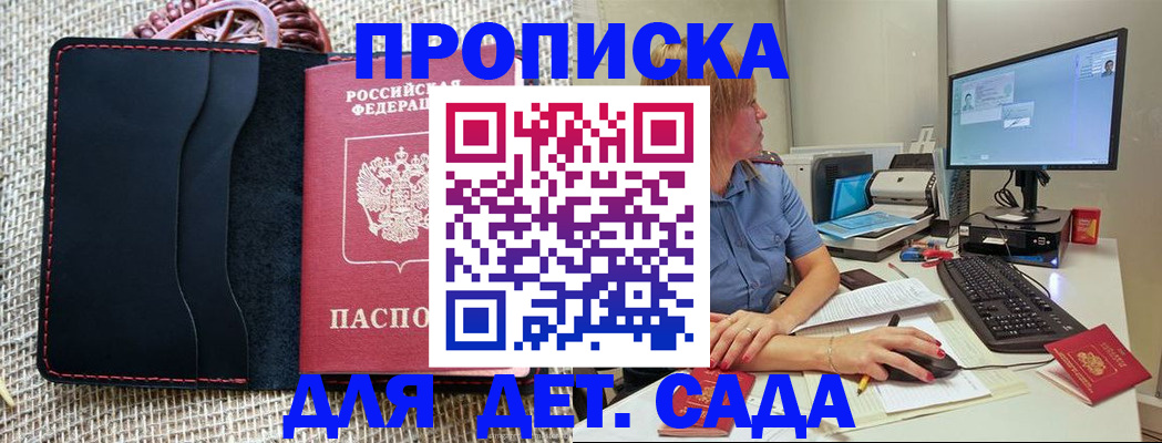 прописка регистрация в Новотроицке