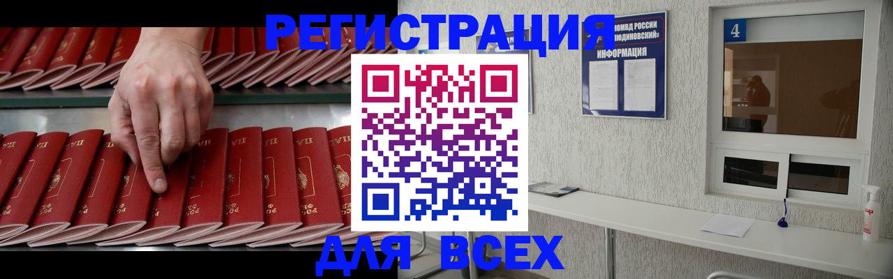 прописка регистрация в Новотроицке