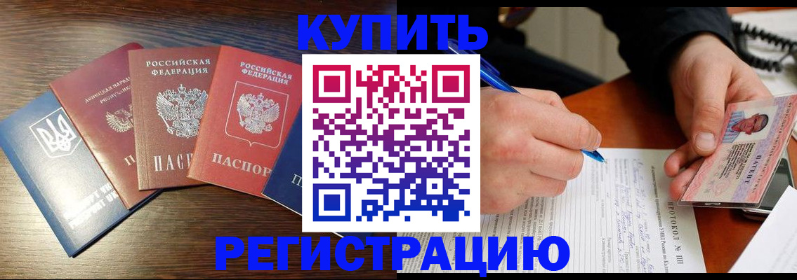 временная регистрация законно в Новотроицке