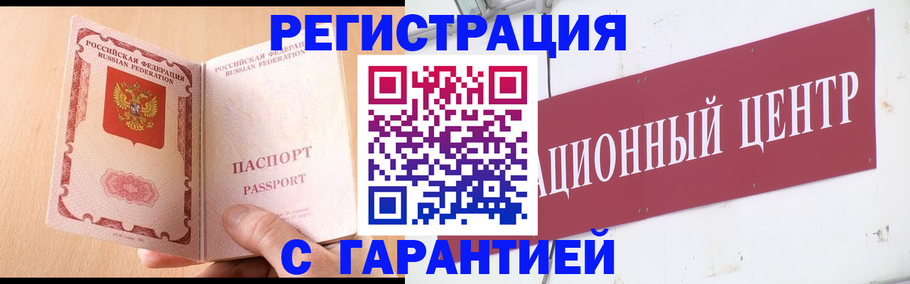 прописка паспорт в Новотроицке